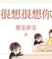 很想很想你番外4