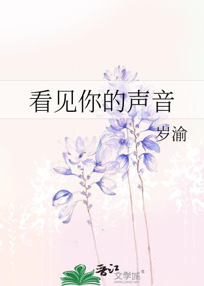 看见你的声音第七季在线观看