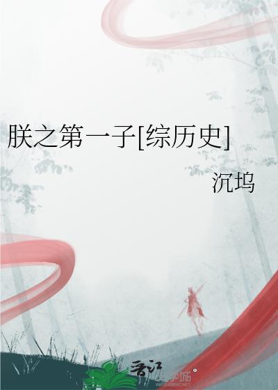 朕之道是什么意思