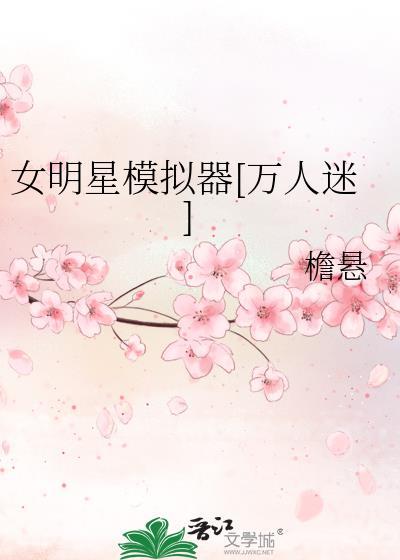 女明星游戏怎么玩