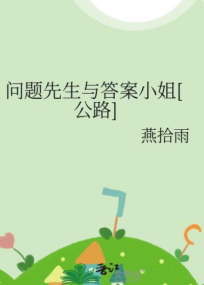 问题先生乌尔曼主要内容