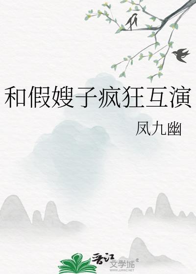 假瞎子与嫂子的秘密金水