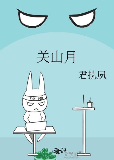 关山月是什么意思