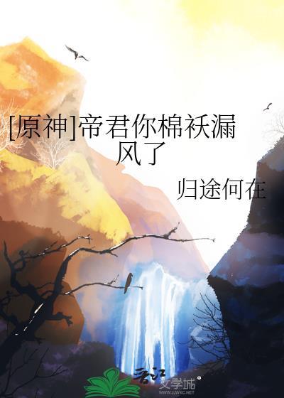 原神帝君臀