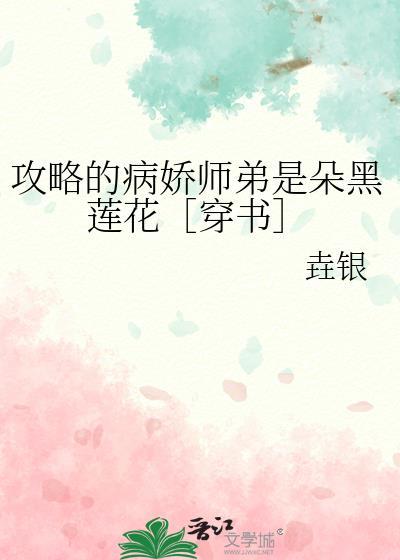 攻略病娇的正确姿势修
