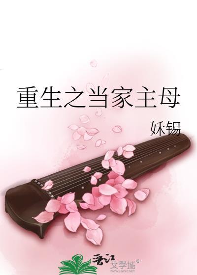 重生当家做主的
