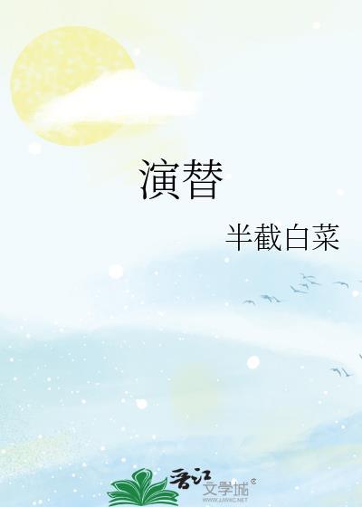 演替名词解释