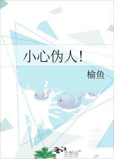 小心伪羊