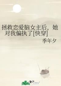 先捅意中人 作者三日成晶TXT资源