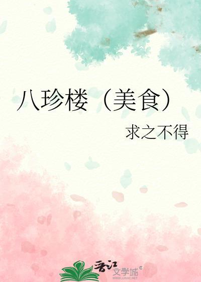 八珍园熟食店怎么样