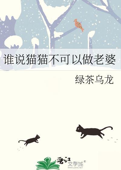 做猫不能太过分了
