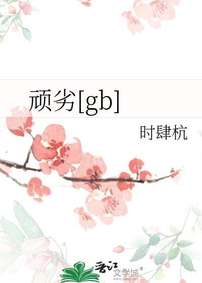 顽劣医学生完整版意大利