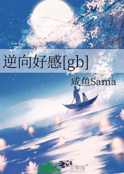 逆向恋爱术完整版免费