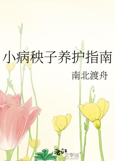 小病秧
