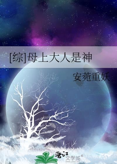 母上大人对应的应该是
