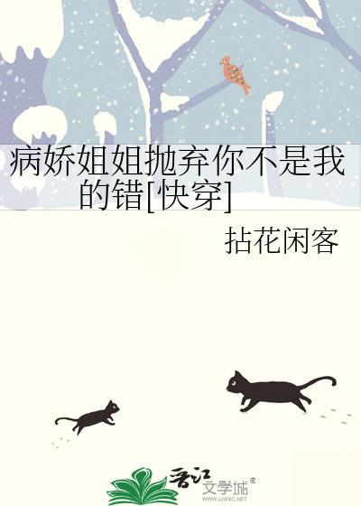 病娇姐姐不可能是弟控