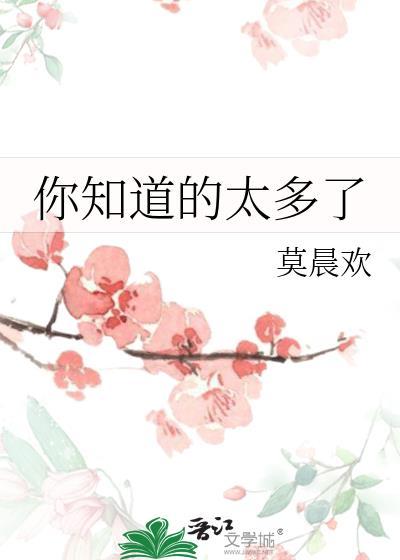 你知道的太多了电竞番外