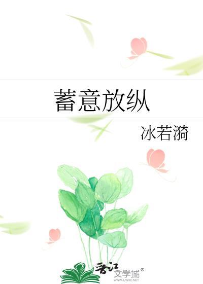 蓄意作弄