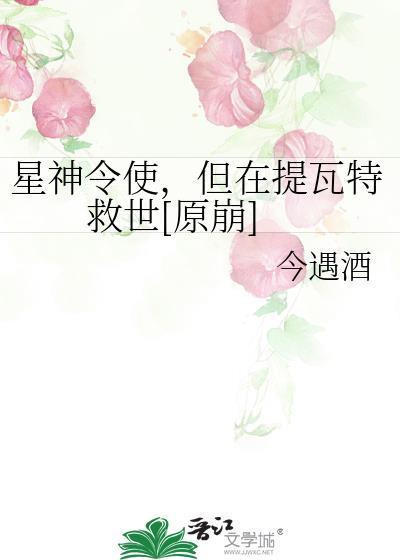 星神令使有多强