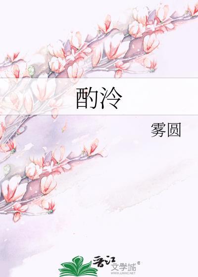 酌泠txt百度提取码