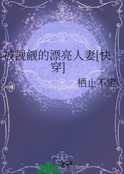 表示被别人觊觎的成语