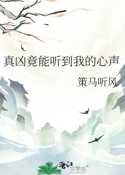 真凶的配音是谁?