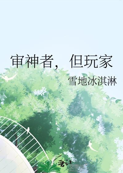 审神者但玩家by但玩家笔趣阁