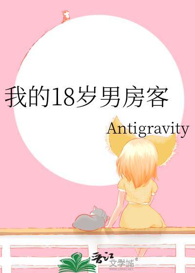 我的男孩18岁了