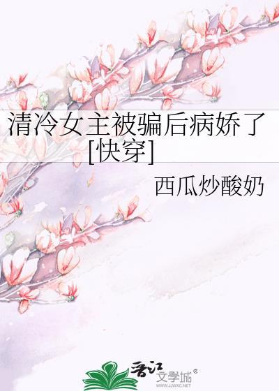 女主病娇男主