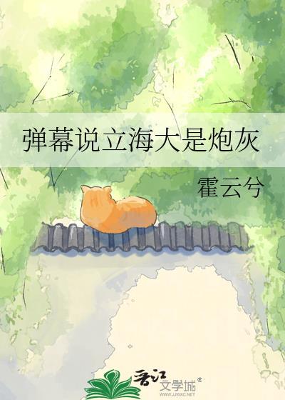 弹幕说立海大炮灰txt