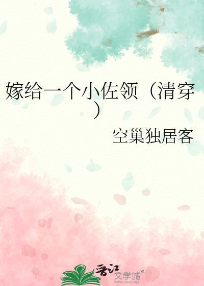 嫁给一个纨绔枝呦九