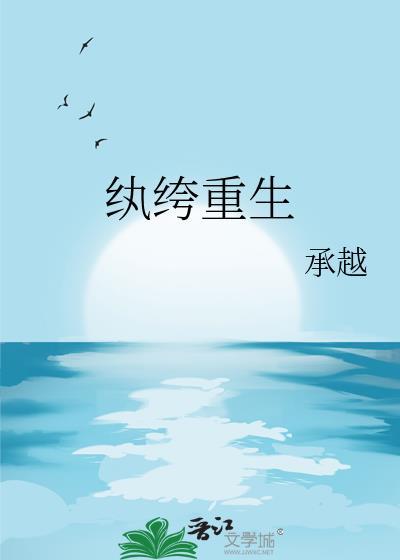 纨绔重生之路