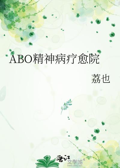 精神疾病攻文