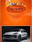 中了五百万歌曲
