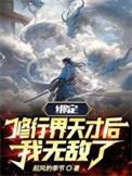 绑定主角们修炼的