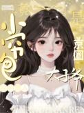 小穷包捡的男人竟是京圈太子爷短剧