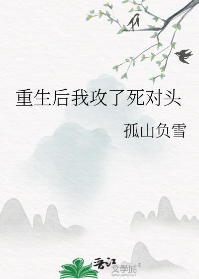 重生后攻对受不好