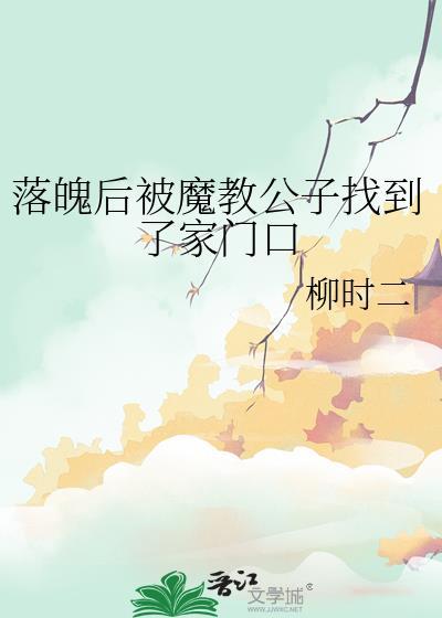 落魄魔修