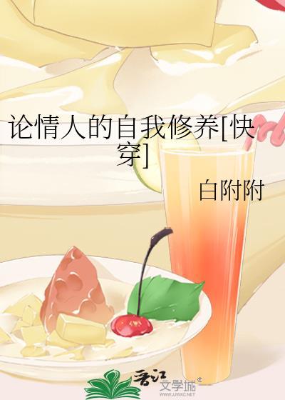 情人的自我修养50章