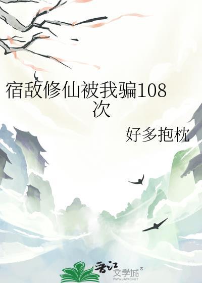 宿敌太多