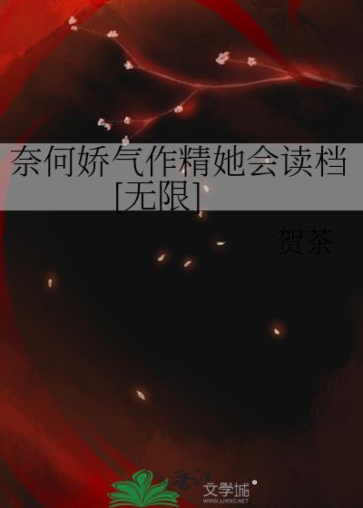 奈何娇妻太会撩全文免费阅读最新