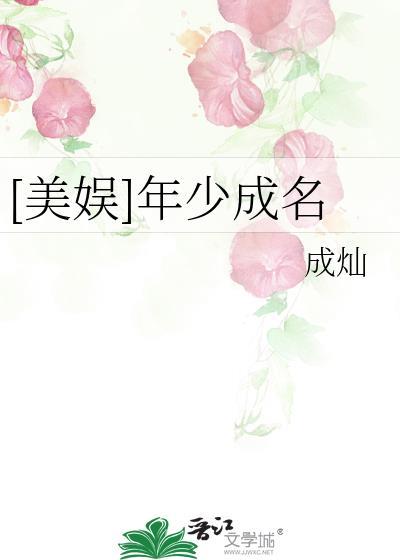 年少成名nba