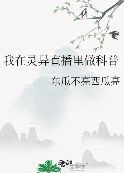 我在灵异直播间当团宠