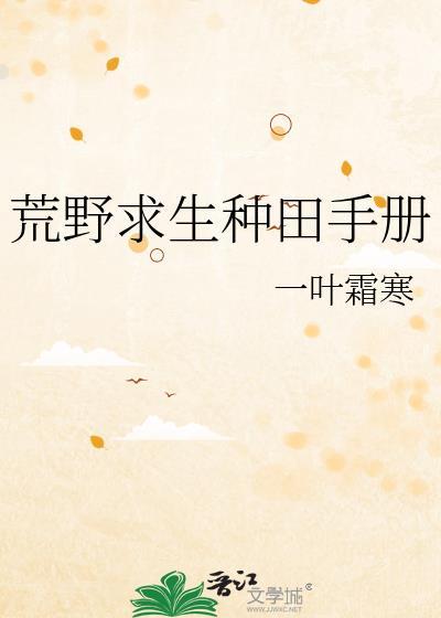 荒野求生手札免费阅读