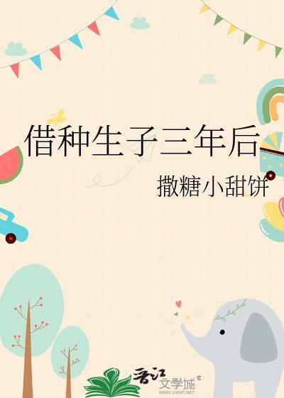 借种生子要承担法律责任吗