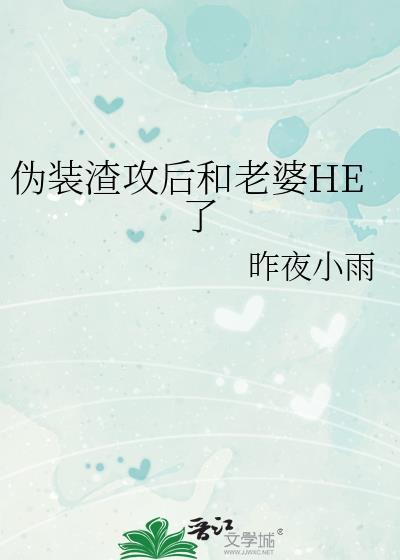 伪装学渣中的攻受