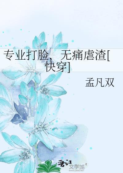 专业打脸指南 123