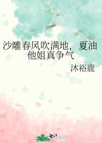 沙雕春风吹满地夏油他姐真争气晋江