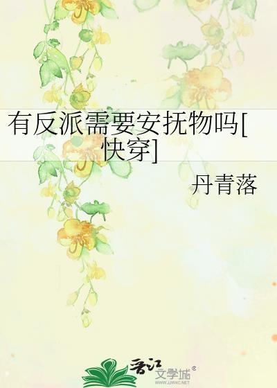 反派需要拯救世界么全文免费阅读