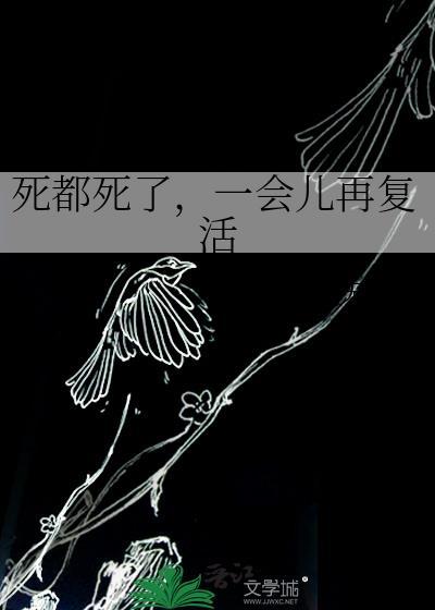死了又复活猜三个数字